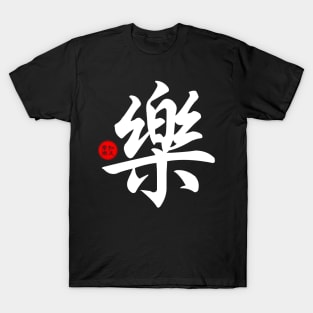 Joy / Happiness - Chinese Word Writing Character Symbol Calligraphy Stamp Seal T-Shirt